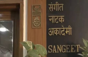 সংগীত নাটক একাডেমীতে নিয়োগ
