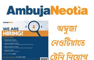 অম্বুজা নেওটিয়াতে ট্রেনি নিয়োগ