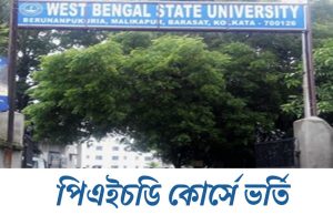 পিএইচডি কোর্সে ভর্তি Ph.D Admission 2025