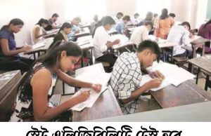 ২০২৫ সালের সেট পরীক্ষার তারিখ ঘোষণা