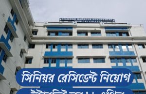 ডায়মন্ড হারবার সরকারি হাসপাতালে নিয়োগ WB Health Recruitment 2025