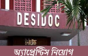 ডিআরডিওতে অ্যাপ্রেন্টিস DRDO Apprentice 2025