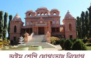 অষ্টম শ্রেণি যোগ্যতায় কাজের সুযোগ Recruitment Notice for JSS