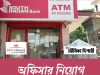 ব্য়াঙ্কে অফিসার নিয়োগ South Indian Bank Officer Recruitment