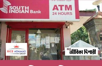 ব্য়াঙ্কে অফিসার নিয়োগ South Indian Bank Officer Recruitment