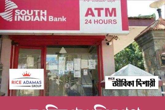 ব্য়াঙ্কে অফিসার নিয়োগ South Indian Bank Officer Recruitment