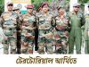 টেরিটোরিয়াল আর্মিতে অফিসার নিয়োগ Territorial Army Officer Recruitment 2026