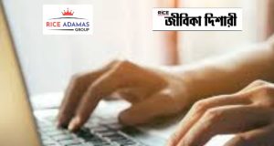 উচ্চমাধ্যমিক যোগ্যতায় কাজের সুযোগ Admission Notice