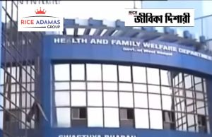 মুর্শিদাবাদে স্বাস্থ্যকর্মী নিয়োগ Murshidabad CHO Recruitment 2025