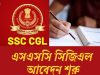 এসএসসি সিজিএলের রেজিস্ট্রেশন শুরু, ১২২৫৬ শূন্যপদে নিয়োগ SSC CGL Recruitment 2026