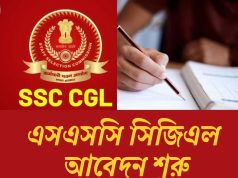 এসএসসি সিজিএলের রেজিস্ট্রেশন শুরু, ১২২৫৬ শূন্যপদে নিয়োগ SSC CGL Recruitment 2026
