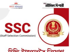 এসএসসির মাধ্যমে ট্রান্সলেটর নিয়োগ SSC JHT Recruitment 2026