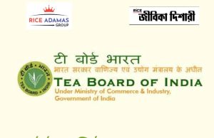 টি বোর্ডে কর্মী নিয়োগ Tea Board Recruitment 2025