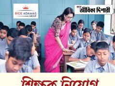কেন্দ্রীয় বিদ্যালয় জলপাইগুড়িতে নিয়োগ Teacher Recruitment 2026