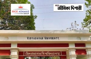 বিদ্যাসাগর বিশ্ববিদ্যালয়ে সহকারি অধ্যাপক নিয়োগের বিজ্ঞপ্তি Vidyasagar University Recruitment 2026
