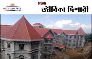 প্রেসিডেন্সি ইউনিভার্সিটির কুর্সিয়ং ক্যাম্পাসে নিয়োগ ২০২৫