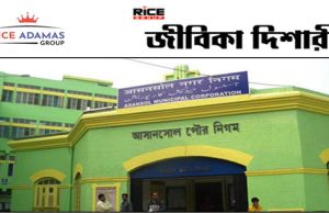আসানসোল পুরসভায় ৩০টি শূন্য পদে নিয়োগ, শুধুমাত্র মহিলা প্রার্থীদের জন্য
