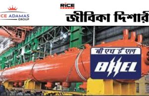 ভারত হেভি ইলেকট্রিক্যালস লিমিটেড কোম্পানি ৫১৫ কর্মী নিয়োগ করবে