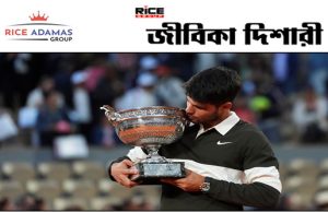 কার্লোস আলকারাজের জয় যেন স্বপ্নের