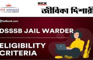 দিল্লির কারা অধিদপ্তরে ১৬৭৬টি শূন্যপদ পূরণের বিজ্ঞপ্তি প্রকাশিত হয়েছে