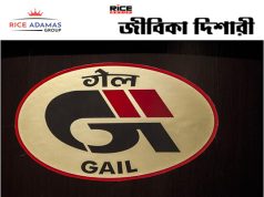 গেইলে এগজিকিউটিভ ট্রেনি নিয়োগ GAIL Recruitment 2026