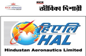হিন্দুস্তান অ্যারোনটিক্স লিমিটেডে (HAL) ন্যূনতম মাধ্যমিক পাশ ডিপ্লোমা যোগ্যতায় HAL Recruitment 2026