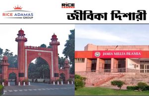 জামিয়া মিলিয়া বিশ্ববিদ্যালয়ে অধ্যাপক নিয়োগ ২০২৫