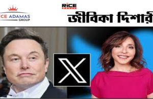 ইলন মাস্কের ‘এক্স’ এর প্রধানের পদ থেকে বিদায় নিলেন লিন্ডা ইয়াকারিনো