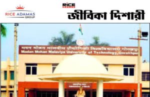 মদন মোহন মালবীয় ইউনিভার্সিটিতে ফ্যাকাল্টি নিয়োগ ২০২৫
