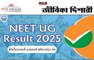 NEET -UG ফল প্রকাশ