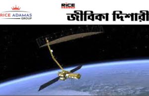 ভারত ও যুক্তরাষ্ট্রের যৌথ মহাকাশ গবেষণায় নতুন রাডার ‘নিসার’