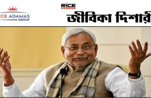 বিহারে সরকারি চাকরিতে ৩৫% মহিলা সংরক্ষণের ঘোষণা নীতীশের