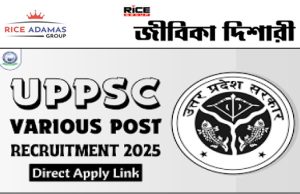 UPPSC সহায়ক অধ্যাপক নিয়োগ ২০২৫ — মোট ৭৪৬৬ টি শূন্যপদে আবেদন করুন