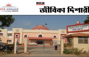 বিড়লা ইন্ডাস্ট্রিয়াল : পাটনার শ্রীকৃষ্ণ সায়েন্স সেন্টারে দুটি শূন্যপদে কর্মী নেবে