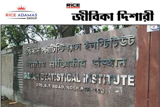 ইন্ডিয়ান স্ট্যাটিস্টিক্যাল ইনস্টিটিউটে নিয়োগ ISI Recruitment 2026
