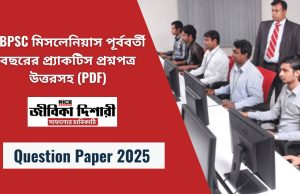 WBPSC মিসলেনিয়াস পূর্ববর্তী বছরের প্র্যাকটিস প্রশ্নপত্র উত্তরসহ (PDF)