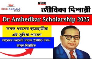শুরু হল নতুন স্কলারশিপ, Dr. Ambedkar Scholarship .