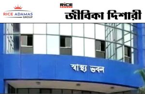 রাজ্য স্বাস্থ্য ও পরিবার কল্যাণ সমিতিতে ১ জন ট্রেজারার নেবে