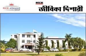 মাধ্যমিক বা উচ্চতর যোগ্যতায় চুক্তি চাকরি কলেজ অফ এগ্রিকালচারে