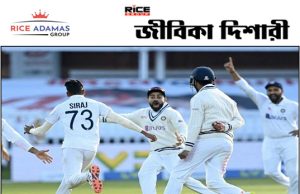 ইংল্যান্ডের মটিতে ভারতের নাটকীয় জয়