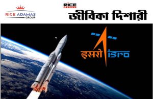 ISRO ৯৬টি পদে অ্যাপ্রেন্টিস বা শিক্ষানবিশ নেবে