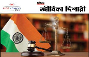 পশ্চিমবঙ্গে জুডিশিয়াল সার্ভিস পরীক্ষার মাধ্যমে ১০৮ বিচারক নিয়োগ