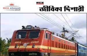 রেলে মাধ্যমিক পাশে ৩১১৫ টি শিক্ষানবিশ পদে হাওড়া-শিয়ালদা ডিভিশনে কর্মী নিয়োগ