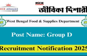 ৮ম শ্রেণি পাশে খাদ্য ও সরবরাহ দপ্তরে কাজের সুযোগ