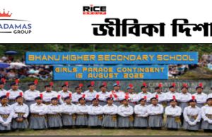 দার্জিলিঙে ভানু হাইয়ার সেকেন্ডারি স্কুলে শিক্ষক নিয়োগ