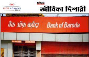 বরোদা ব্যাঙ্কে কর্মী নিয়োগ Bank of Baroda Recruitment 2026