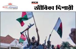 কারেন্ট অ্যাফেয়ার্স ১৪.১০.২০২৫