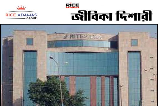 স্নাতক যোগ্যতায় কাজের সুযোগ RITES Recruitment 2026