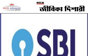 স্টেট ব্যাঙ্কে অফিসার নিয়োগ SBI Recruitment 2026