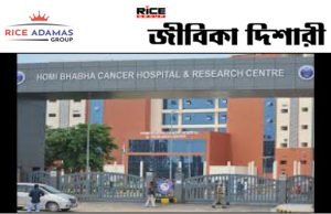 টাটা মেমোরিয়ালে ৭৫ জন নার্স নিয়োগ করা হবে